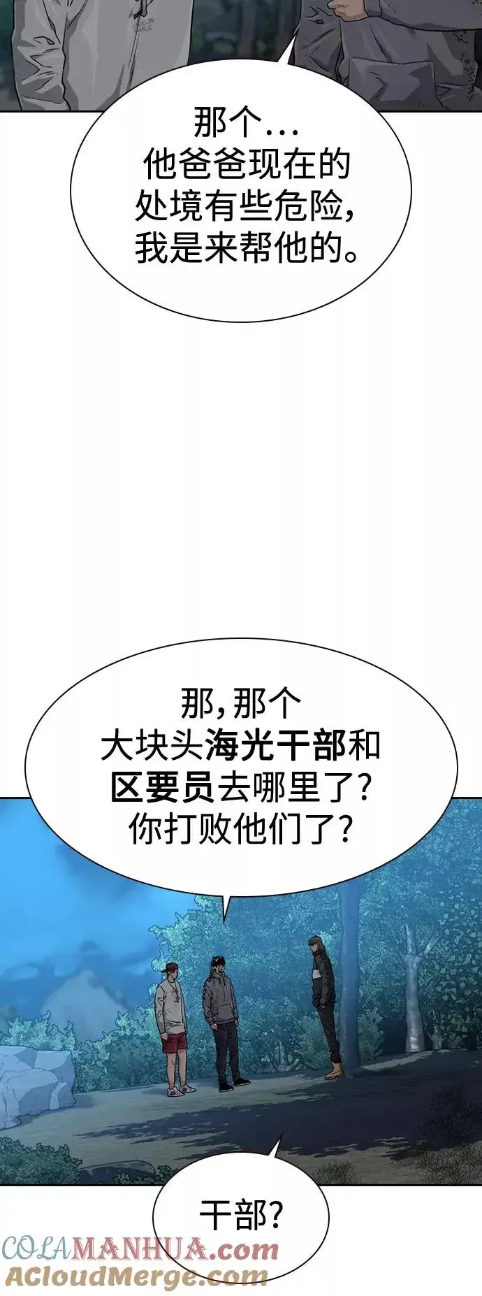 漫画《街头生存手册》第39话第22张图