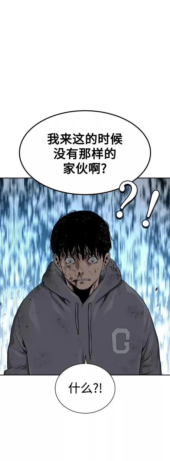 漫画《街头生存手册》第39话第23张图