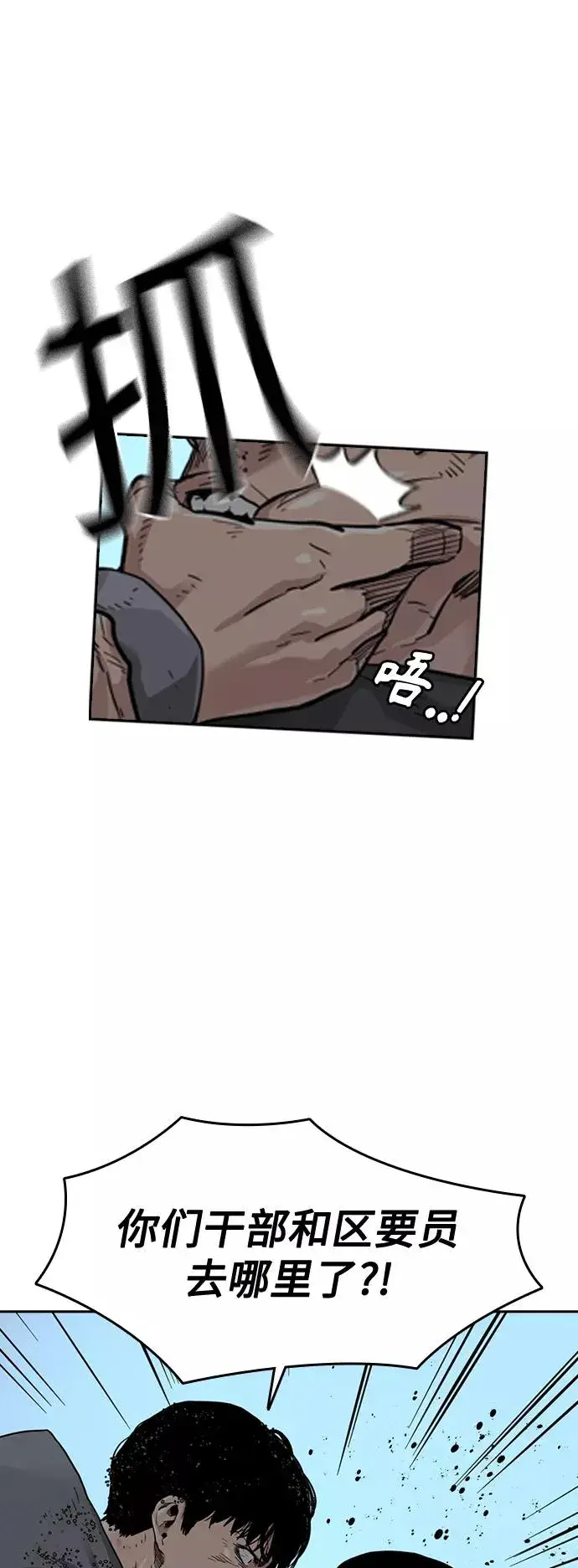 漫画《街头生存手册》第39话第24张图