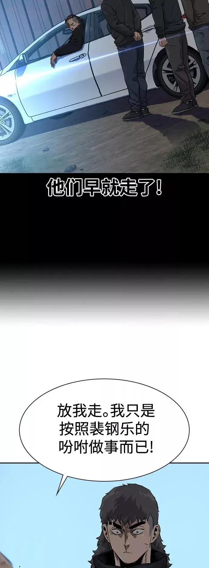 漫画《街头生存手册》第39话第26张图