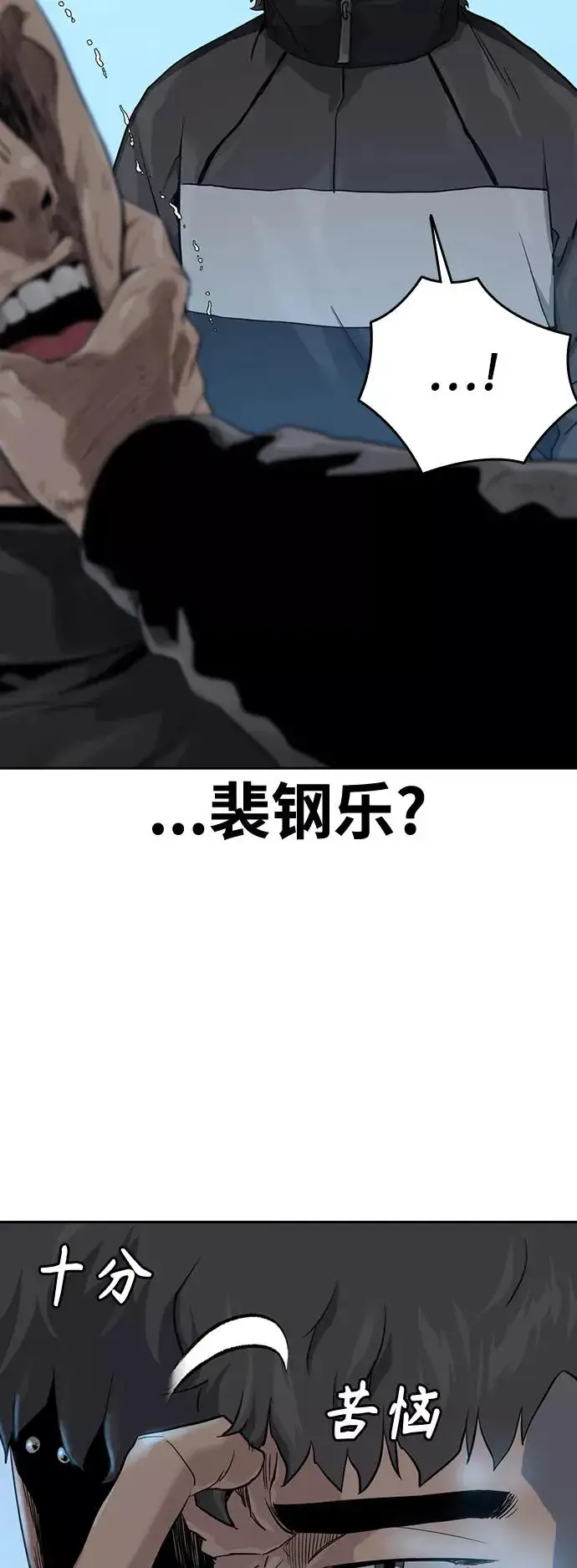 漫画《街头生存手册》第39话第27张图