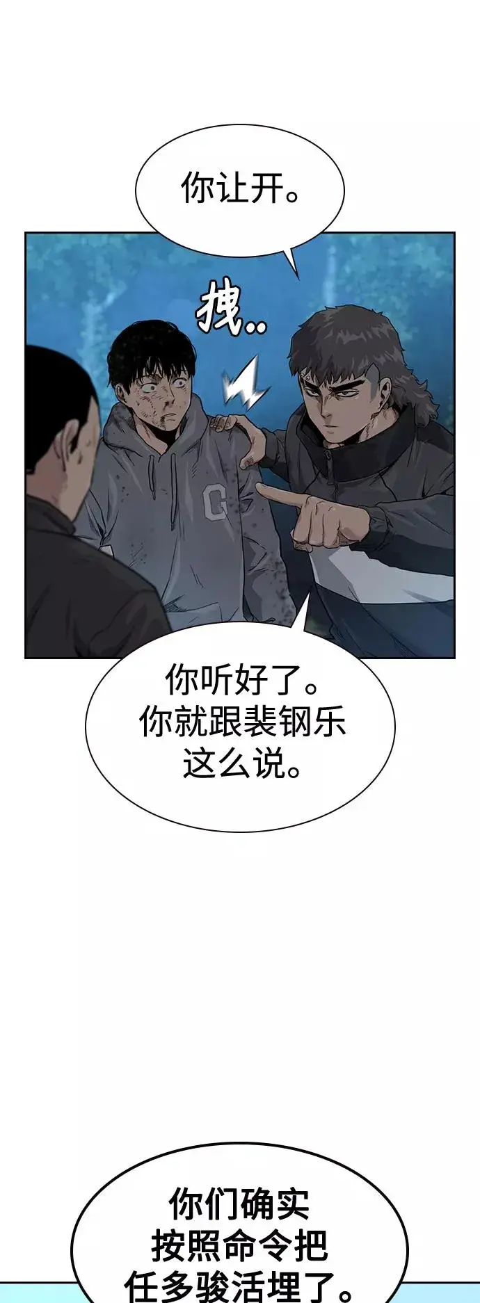 漫画《街头生存手册》第39话第29张图