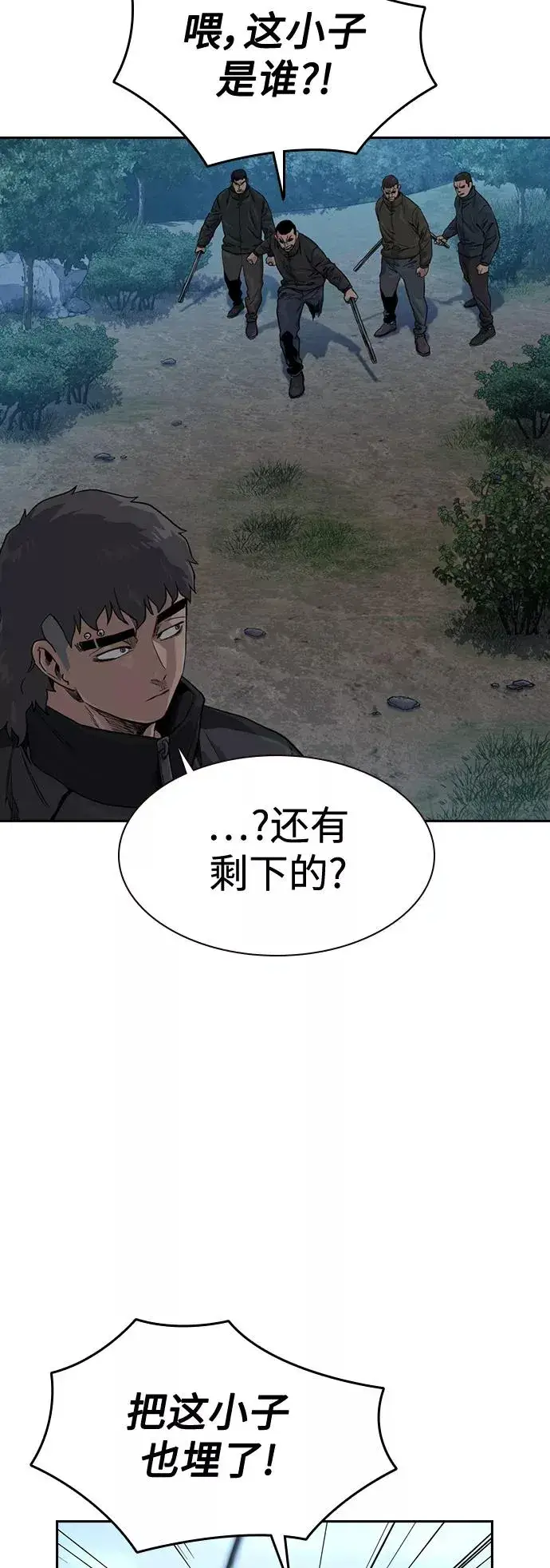 漫画《街头生存手册》第39话第3张图
