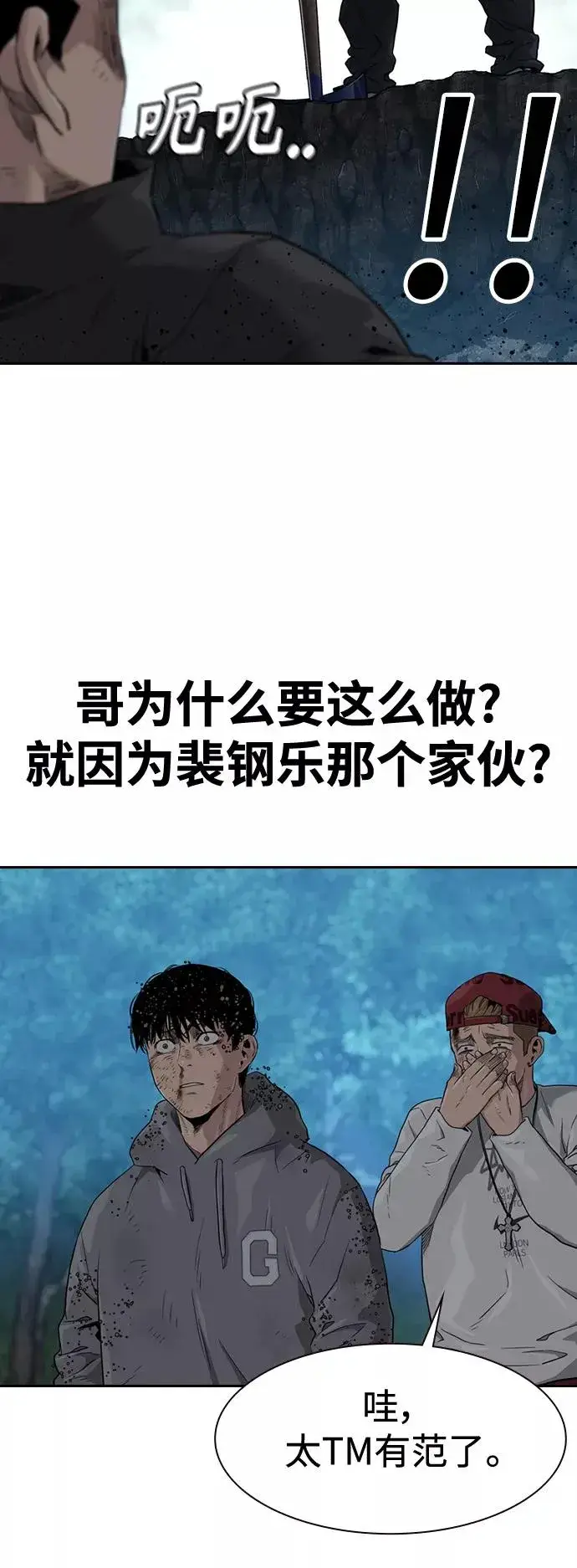漫画《街头生存手册》第39话第33张图
