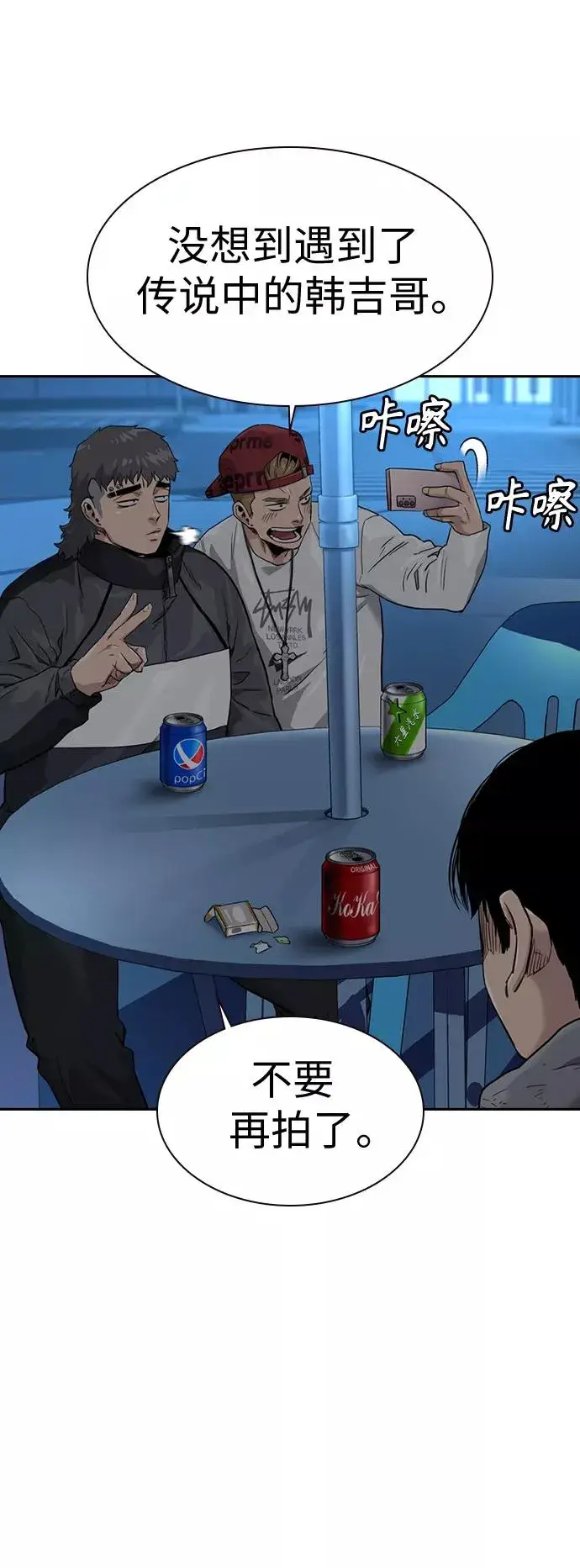 漫画《街头生存手册》第39话第35张图