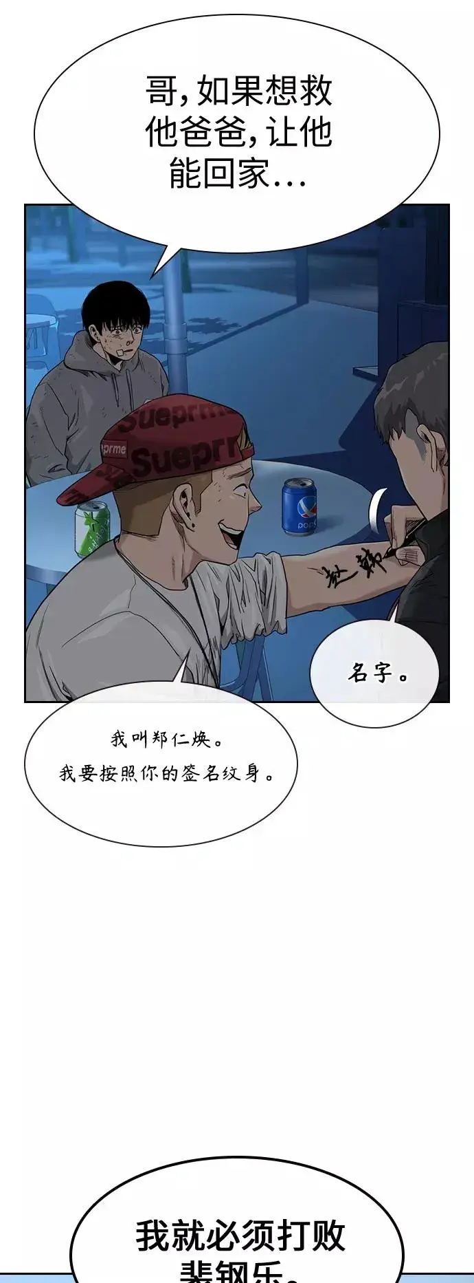 漫画《街头生存手册》第39话第36张图