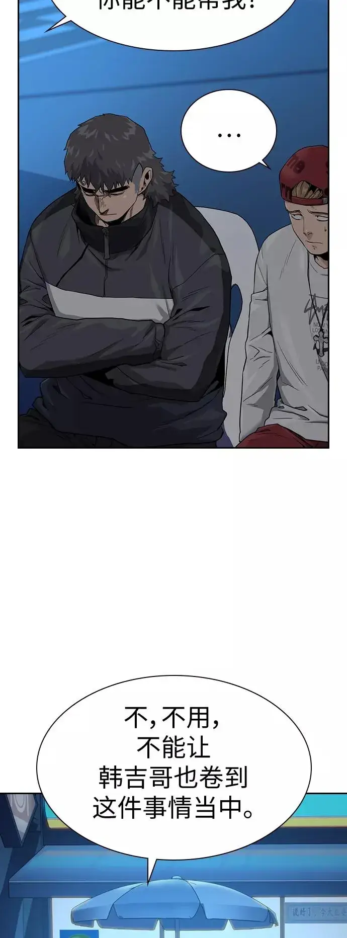 漫画《街头生存手册》第39话第38张图