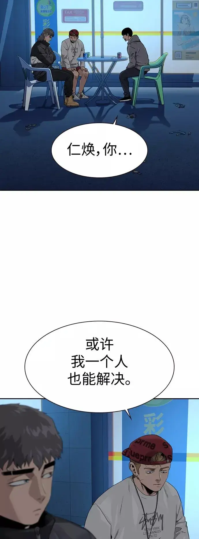漫画《街头生存手册》第39话第39张图