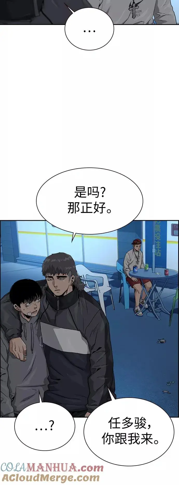 漫画《街头生存手册》第39话第40张图