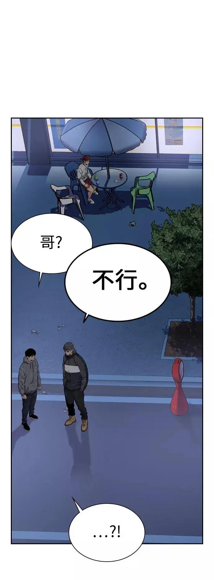 漫画《街头生存手册》第39话第41张图