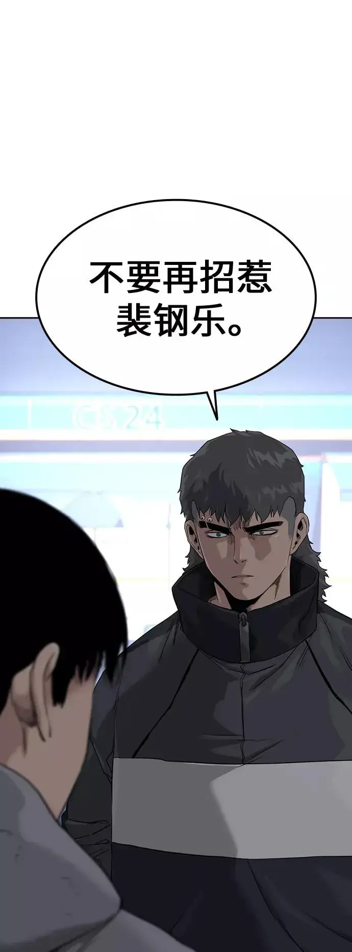 漫画《街头生存手册》第39话第42张图