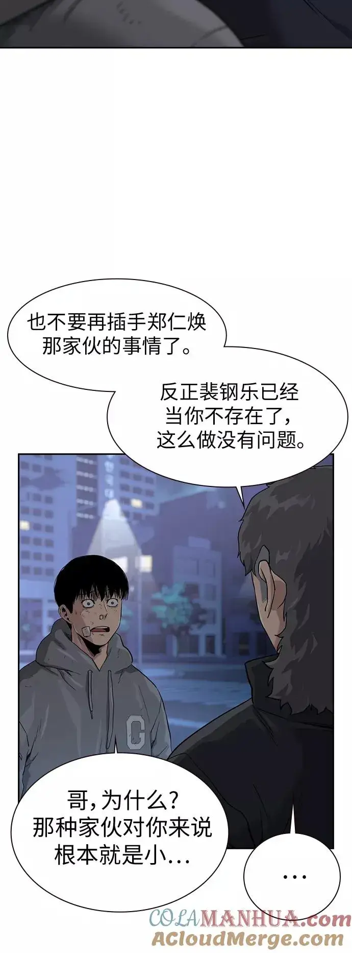 漫画《街头生存手册》第39话第43张图