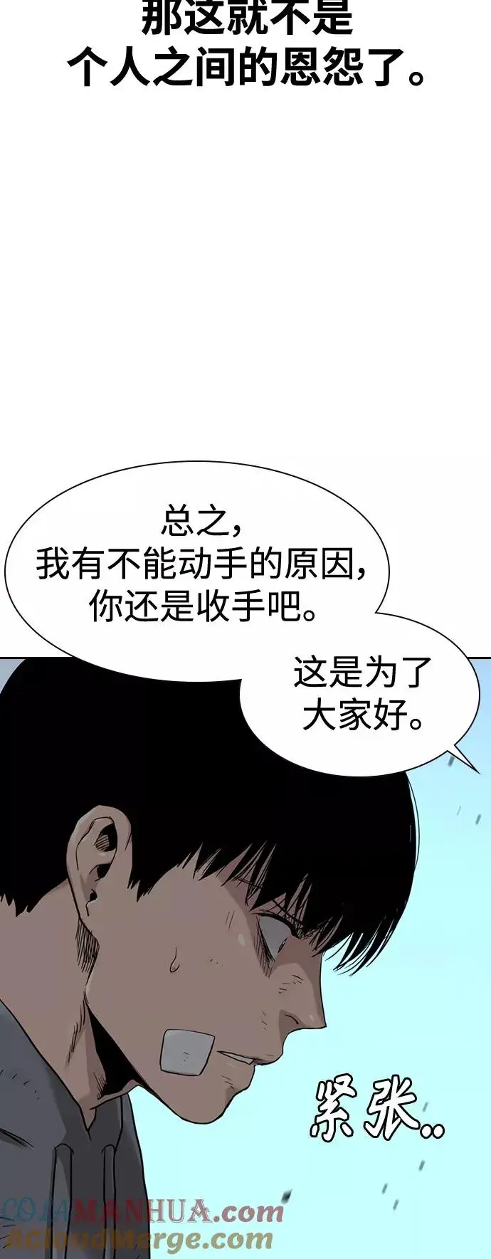 漫画《街头生存手册》第39话第46张图