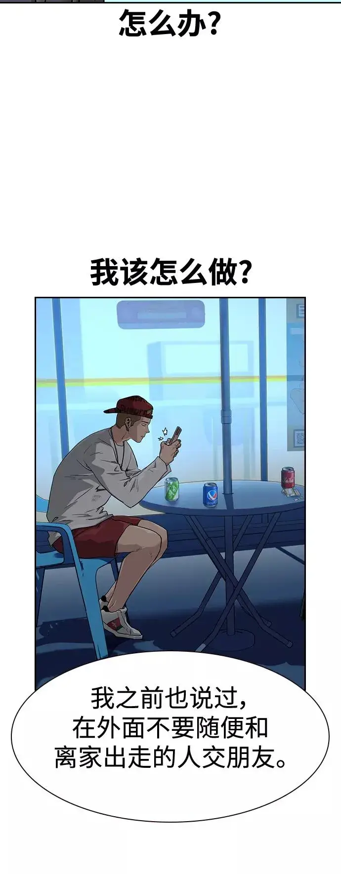 漫画《街头生存手册》第39话第47张图