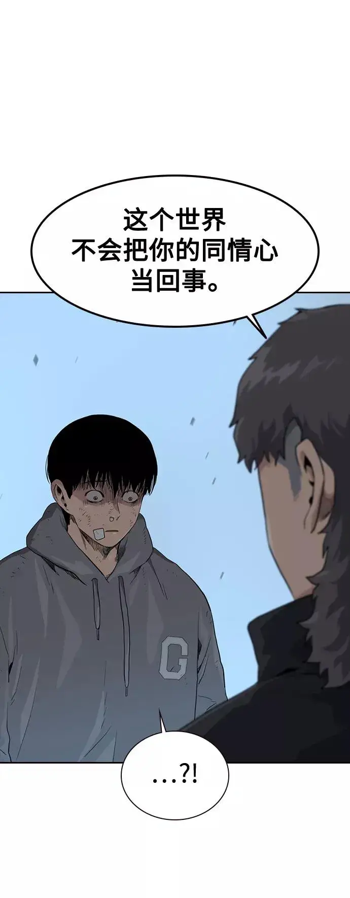 漫画《街头生存手册》第39话第48张图