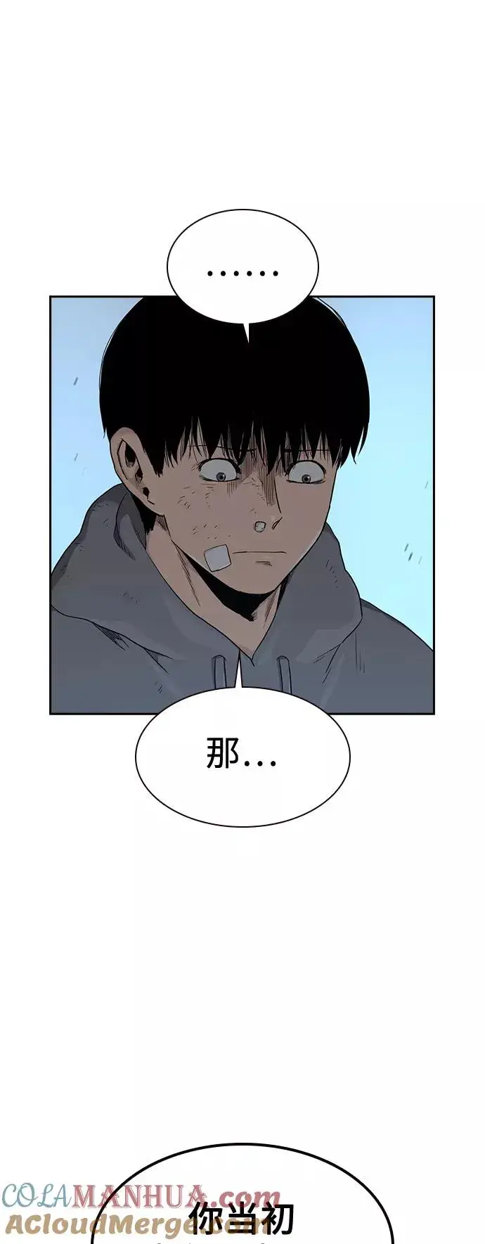 漫画《街头生存手册》第39话第49张图