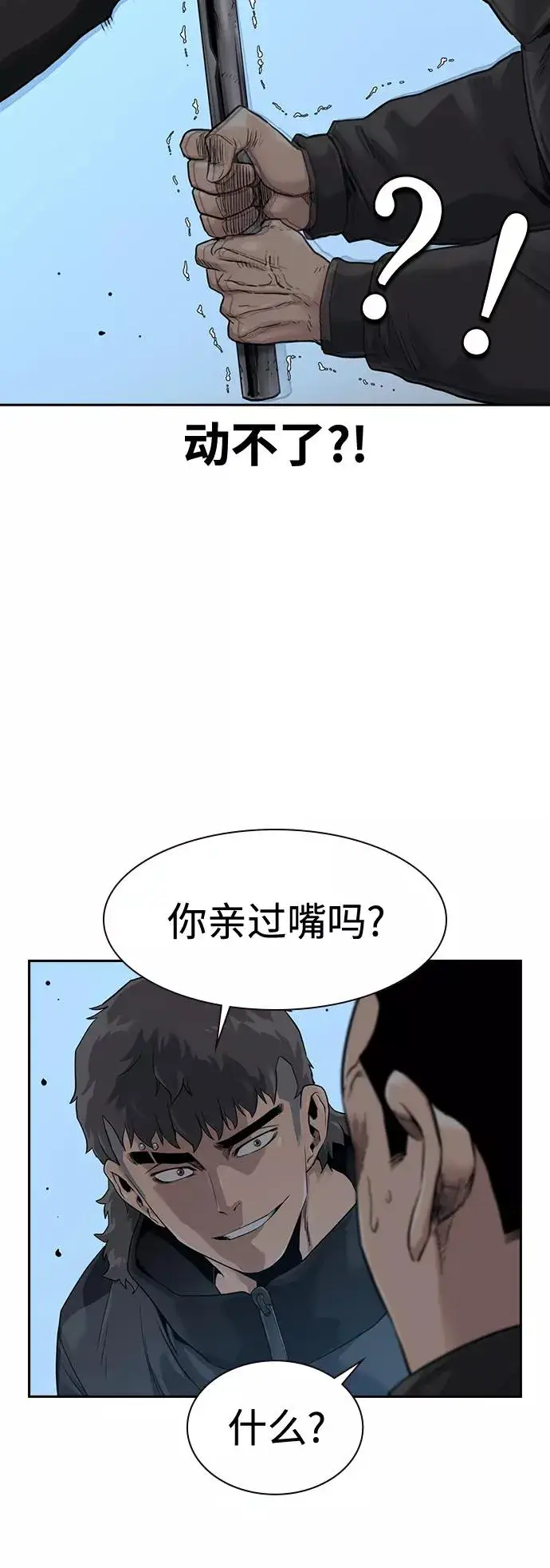 漫画《街头生存手册》第39话第5张图