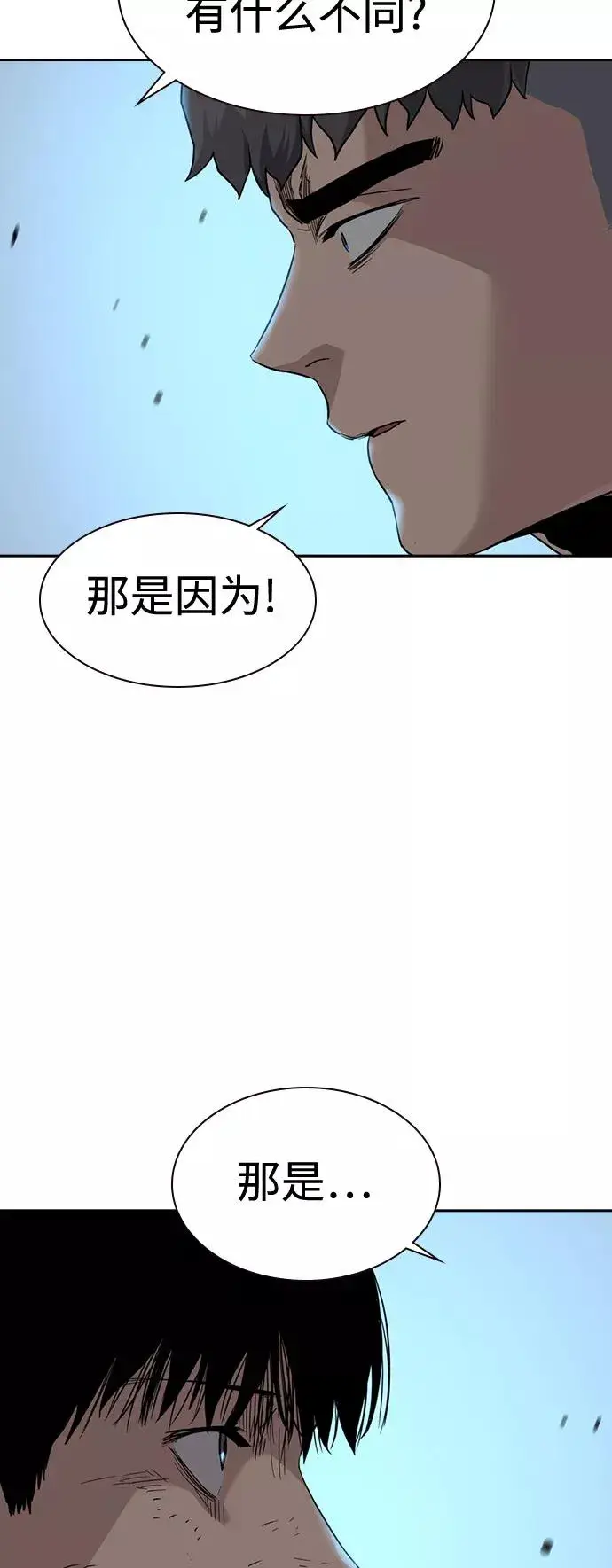 漫画《街头生存手册》第39话第51张图