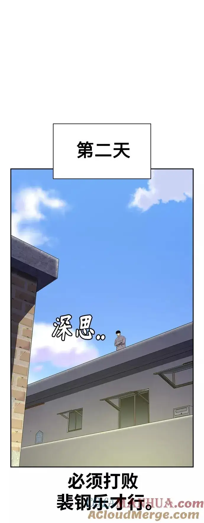 漫画《街头生存手册》第39话第55张图
