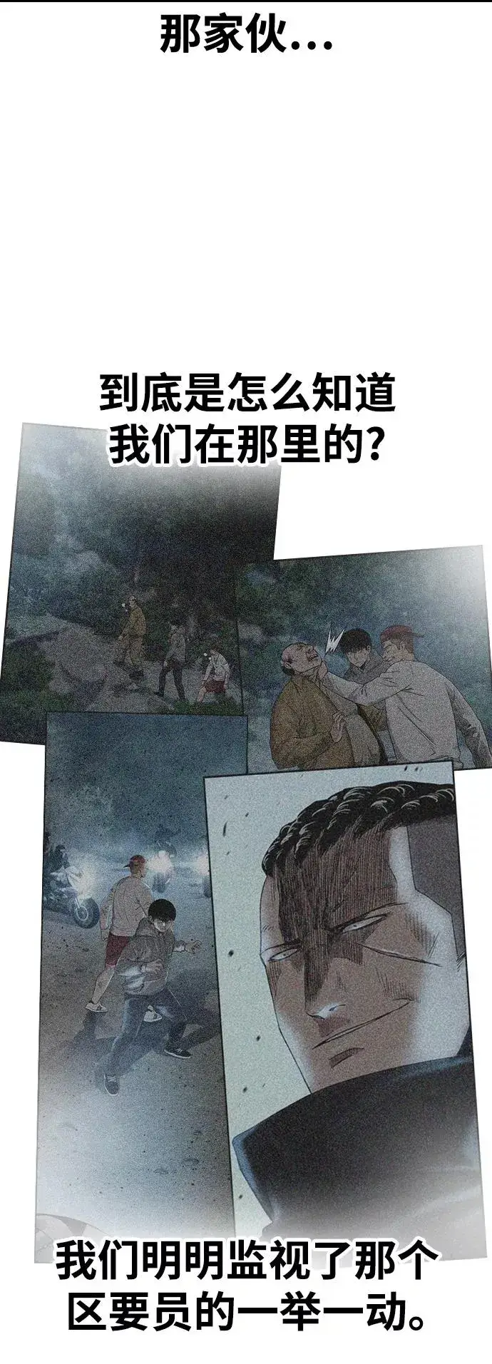漫画《街头生存手册》第39话第59张图