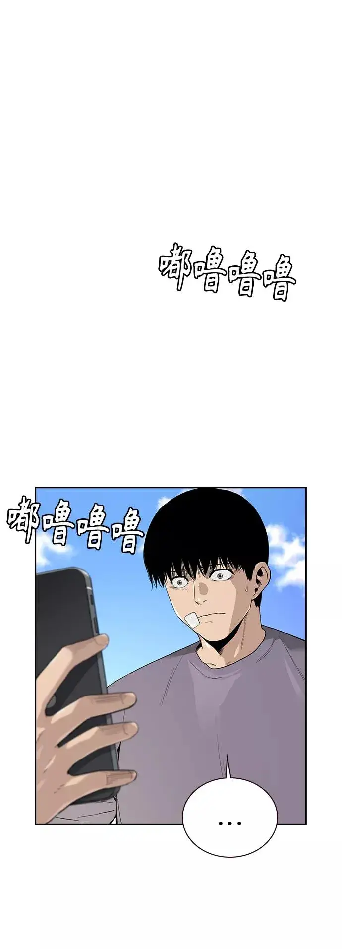 漫画《街头生存手册》第39话第60张图