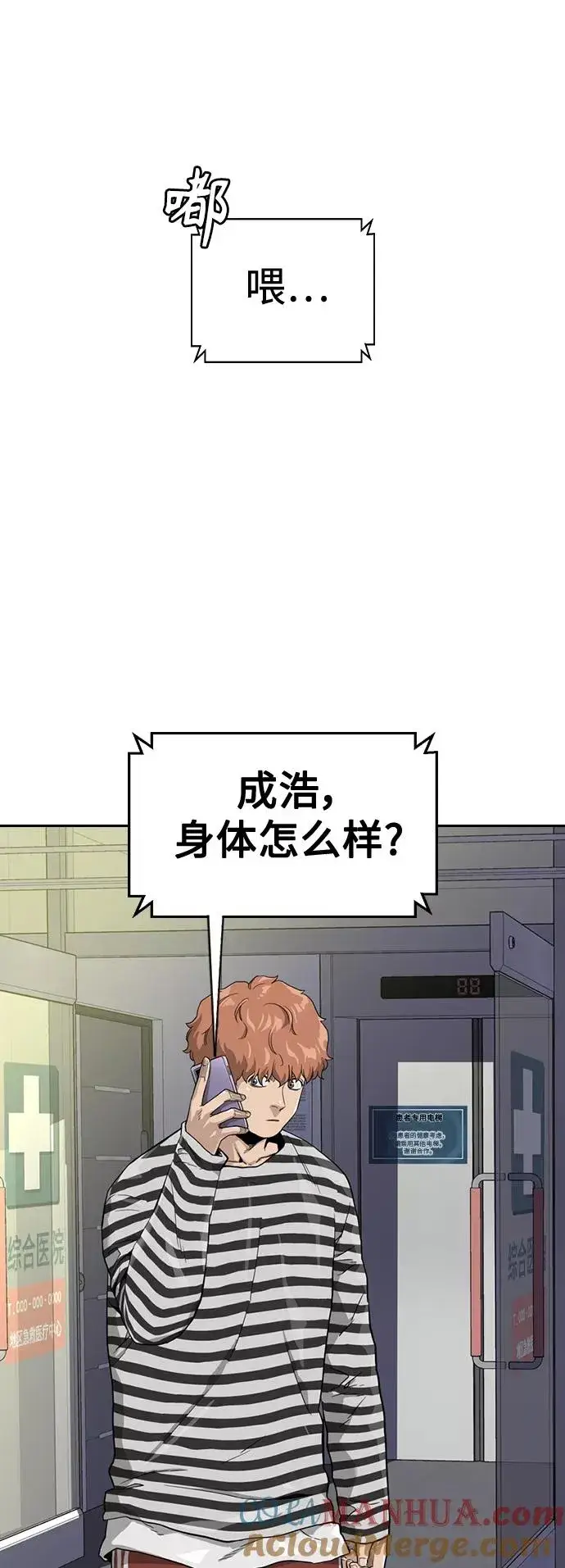 漫画《街头生存手册》第39话第61张图
