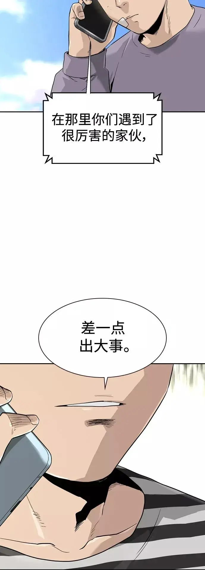 漫画《街头生存手册》第39话第63张图