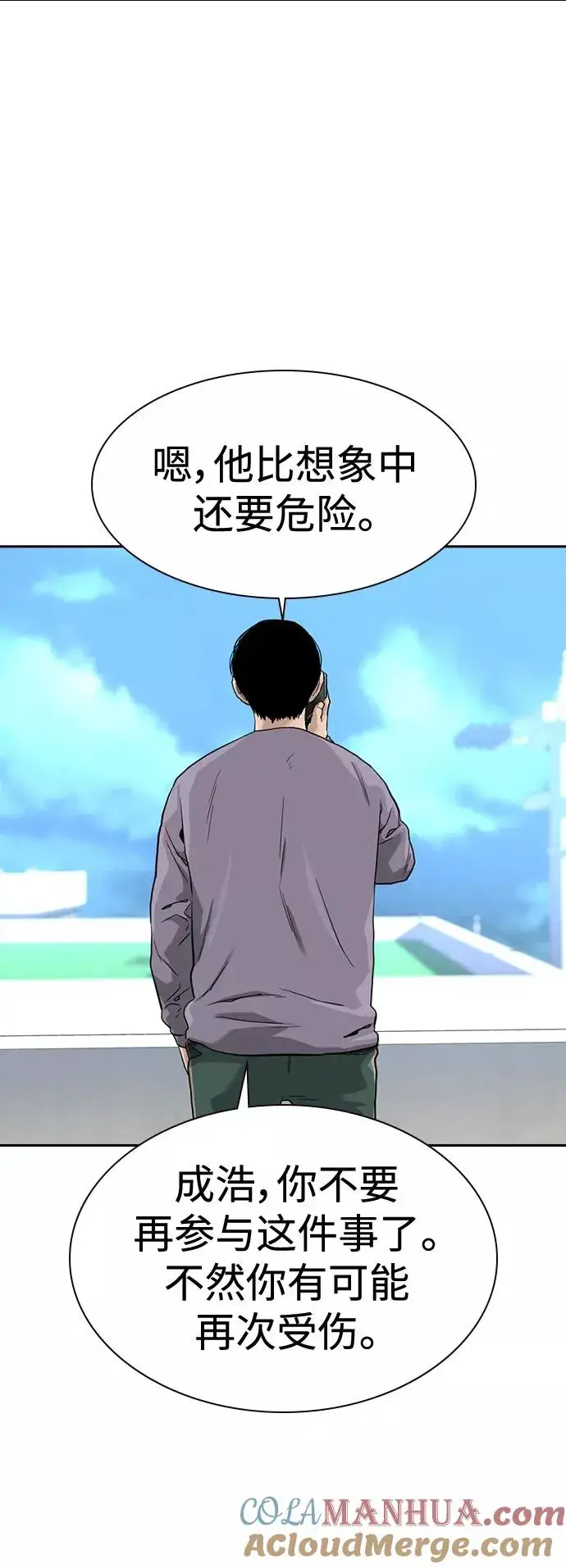漫画《街头生存手册》第39话第64张图