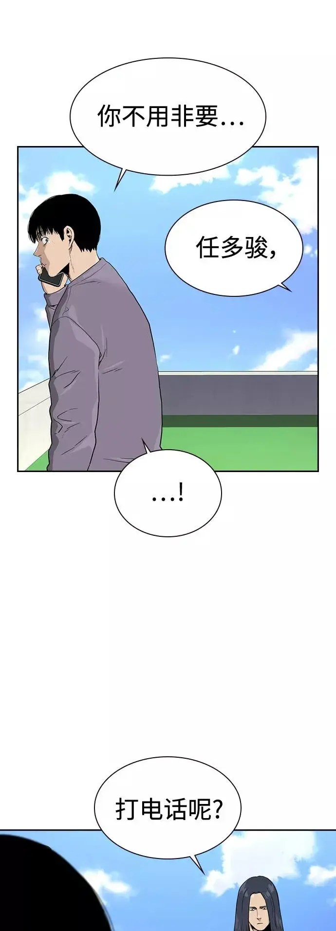 漫画《街头生存手册》第39话第66张图