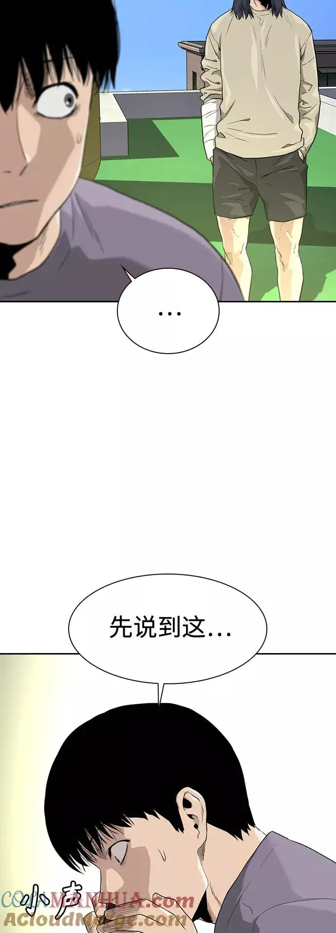 漫画《街头生存手册》第39话第67张图