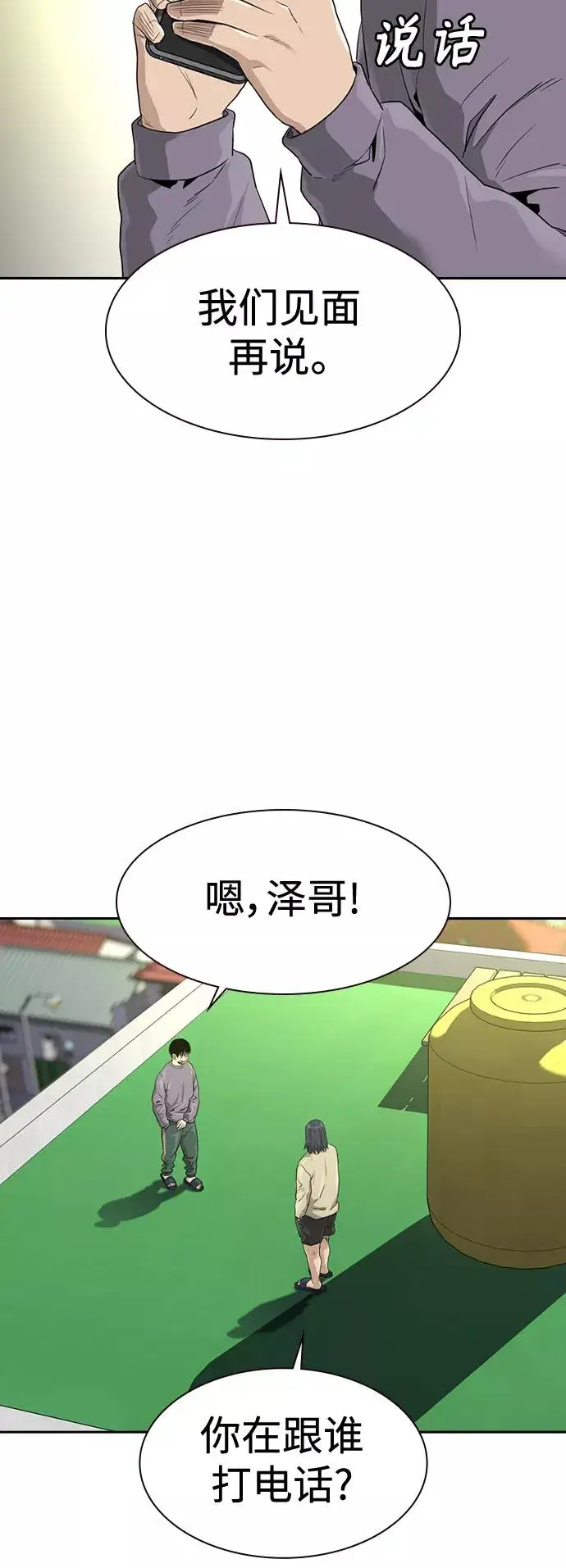 漫画《街头生存手册》第39话第68张图