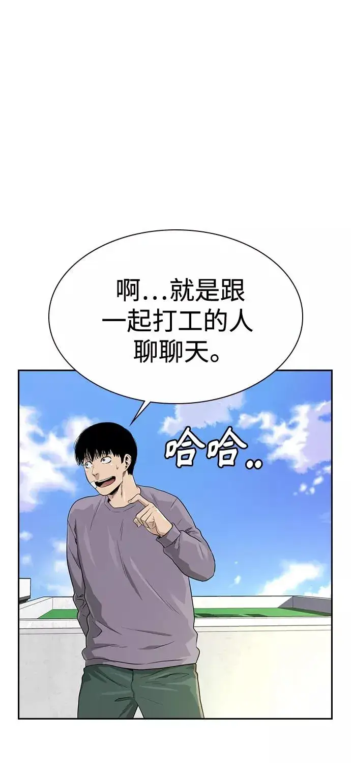 漫画《街头生存手册》第39话第69张图