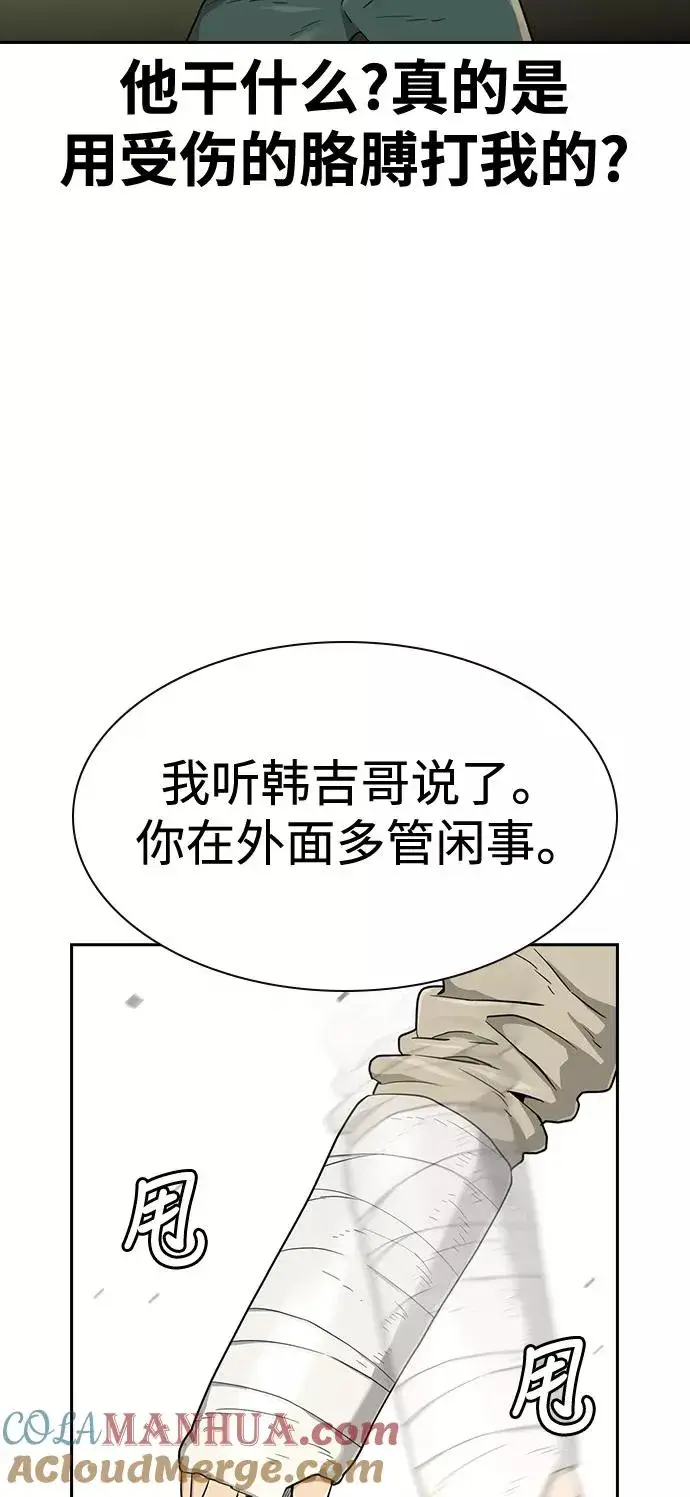 漫画《街头生存手册》第39话第73张图