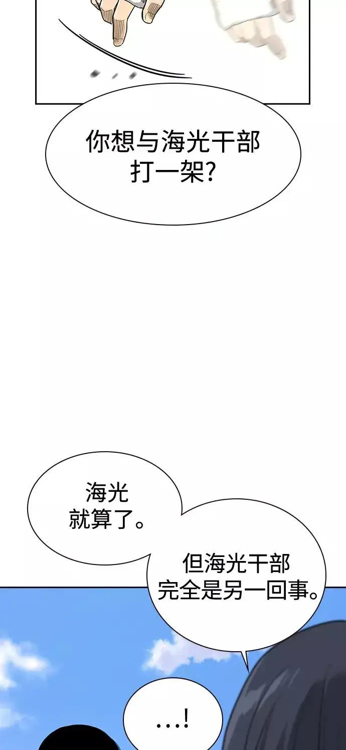 漫画《街头生存手册》第39话第74张图