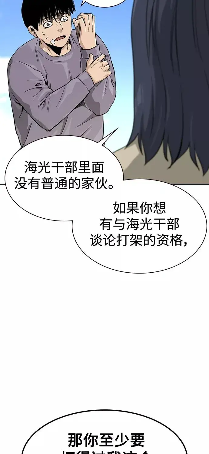 漫画《街头生存手册》第39话第75张图