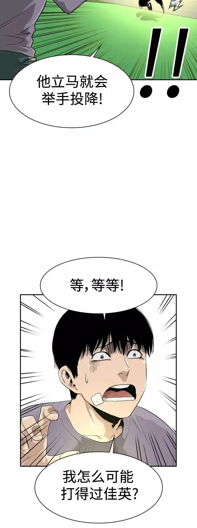 漫画《街头生存手册》第40话第12张图