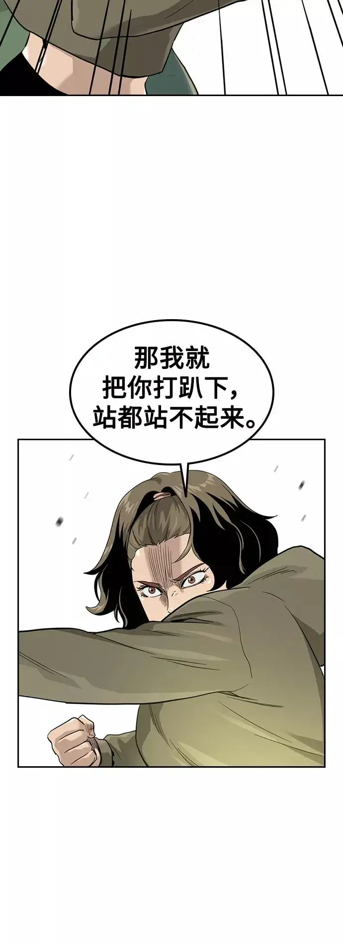 漫画《街头生存手册》第40话第14张图