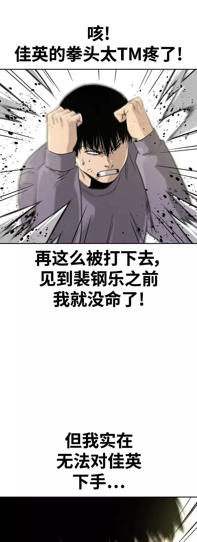 漫画《街头生存手册》第40话第15张图