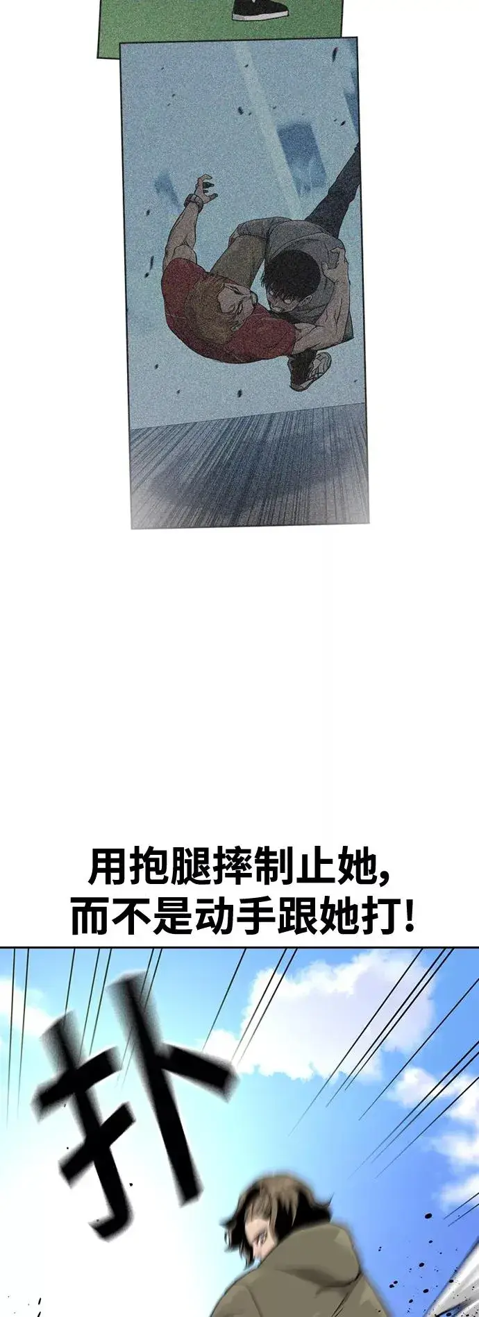 漫画《街头生存手册》第40话第17张图