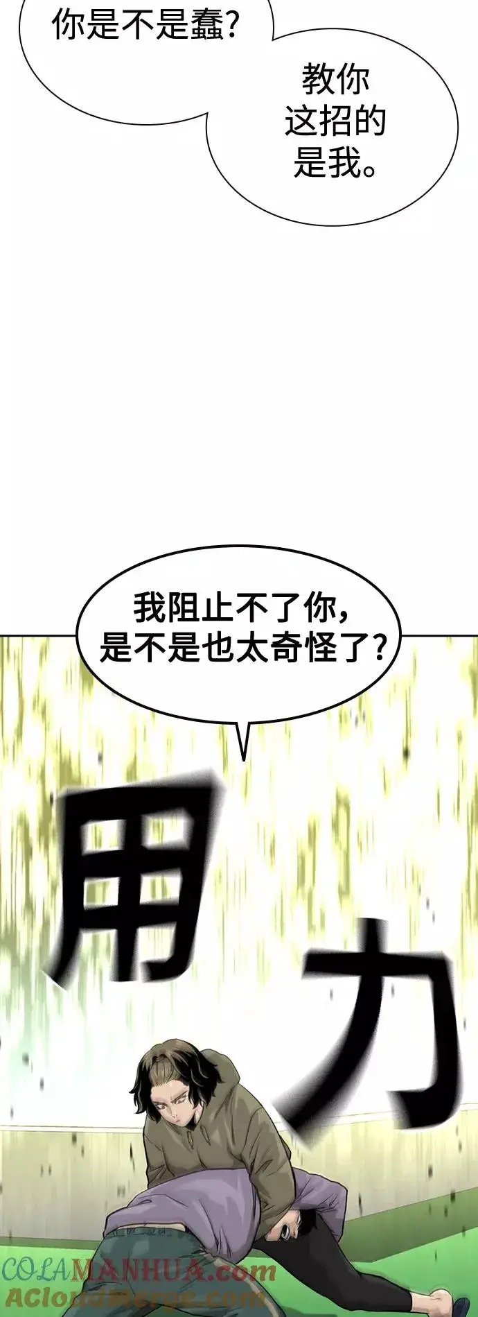 漫画《街头生存手册》第40话第19张图
