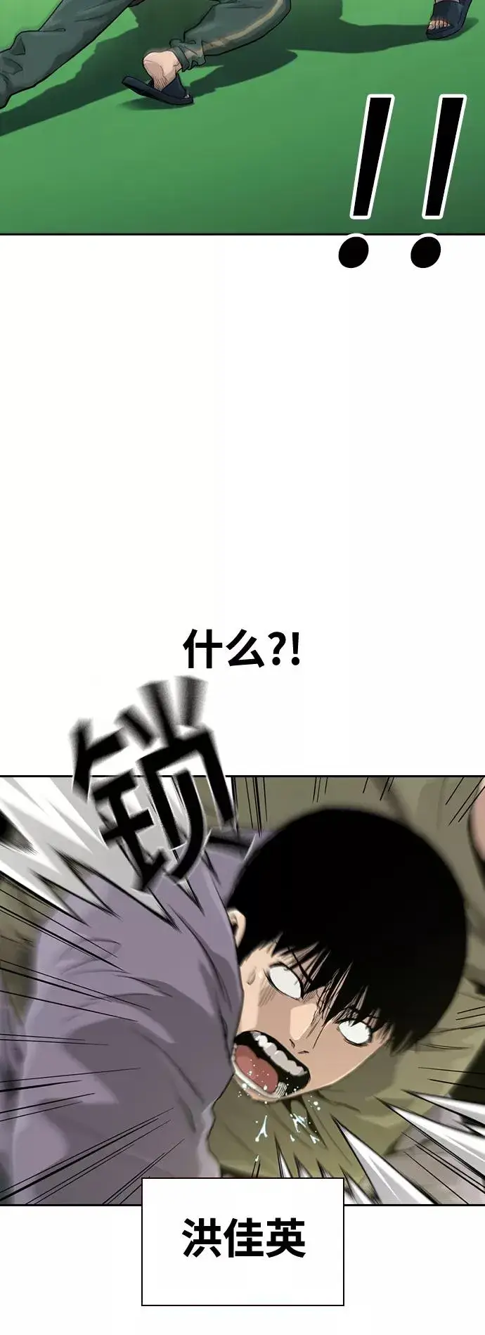 漫画《街头生存手册》第40话第20张图