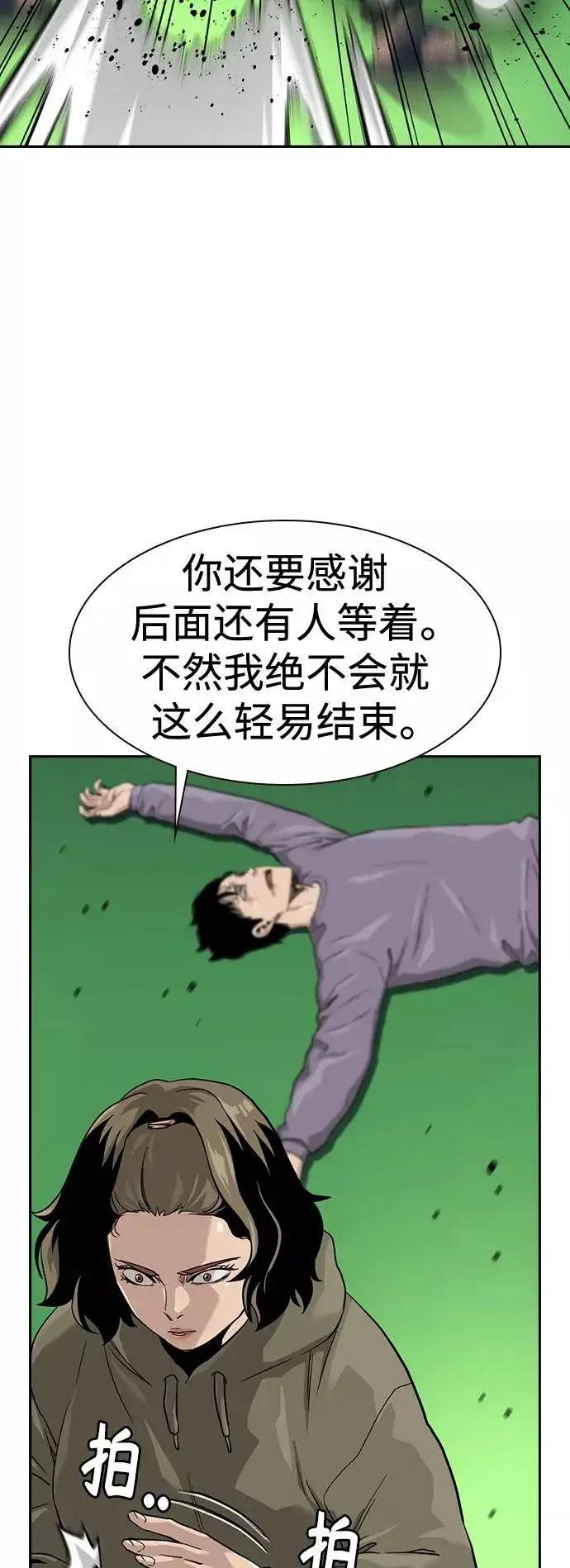 漫画《街头生存手册》第40话第23张图