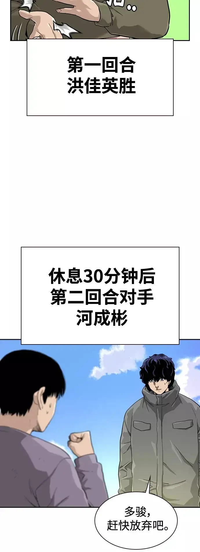 漫画《街头生存手册》第40话第24张图