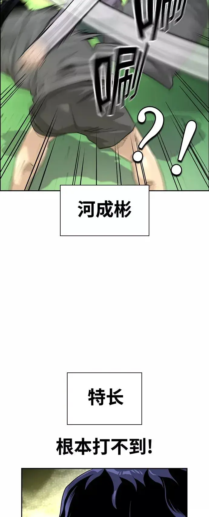 漫画《街头生存手册》第40话第27张图