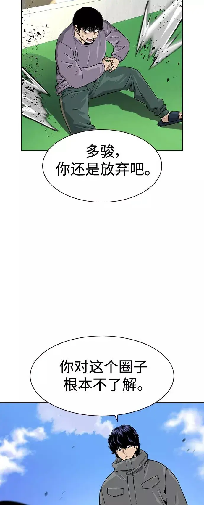 漫画《街头生存手册》第40话第32张图