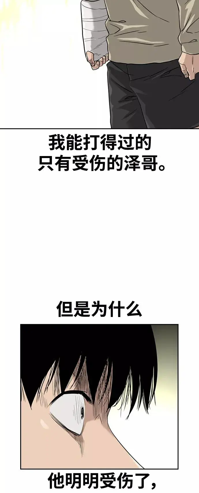 漫画《街头生存手册》第40话第35张图