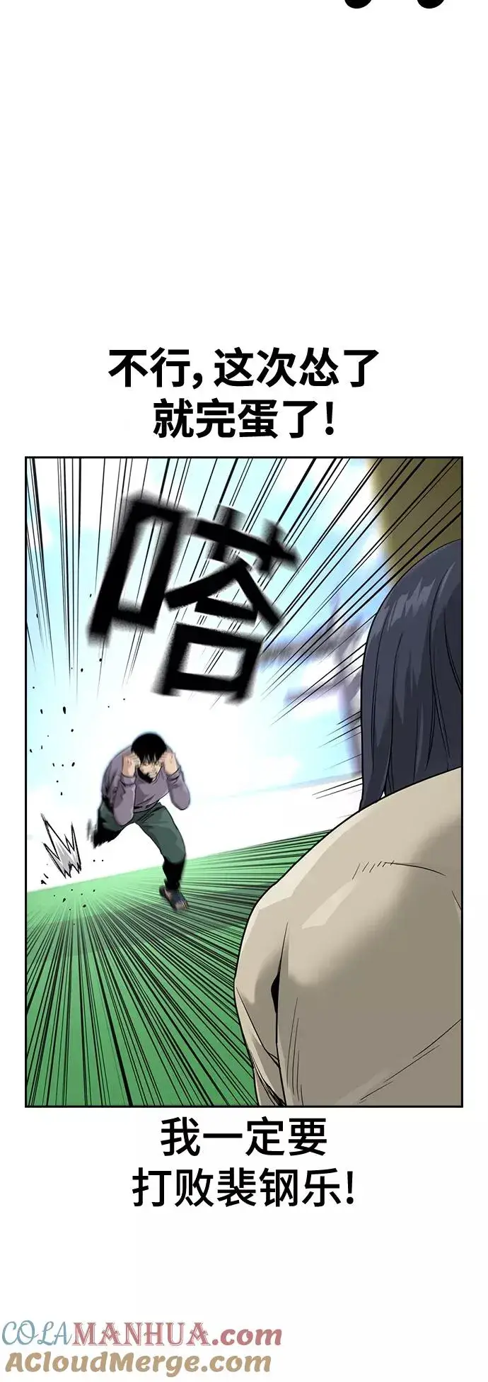 漫画《街头生存手册》第40话第37张图