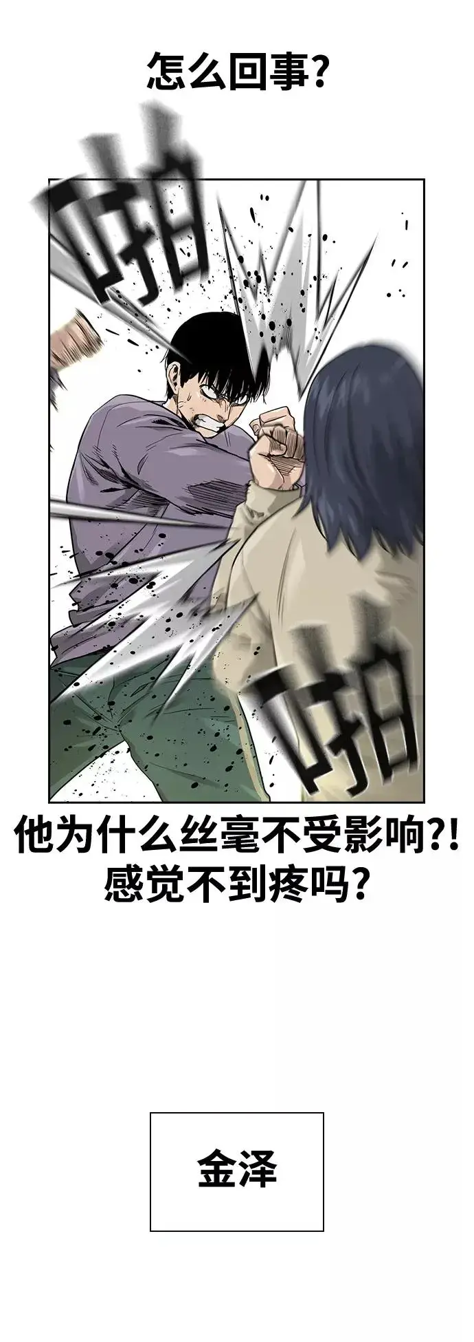 漫画《街头生存手册》第40话第39张图