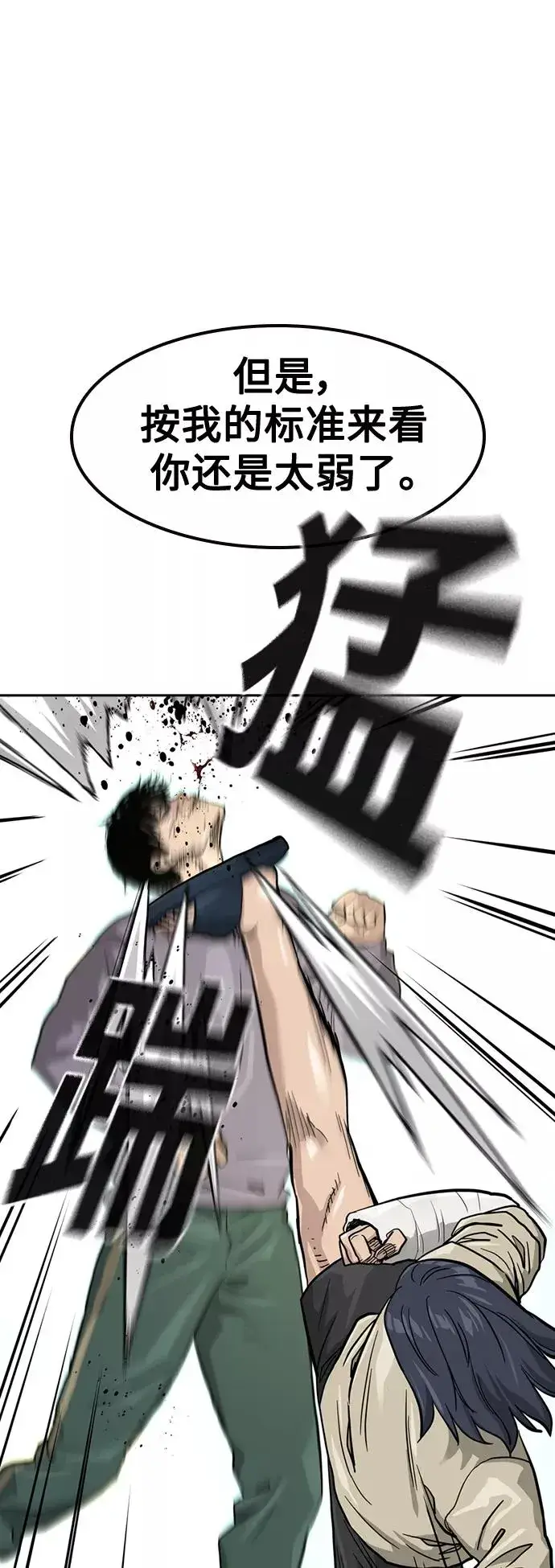 漫画《街头生存手册》第40话第41张图