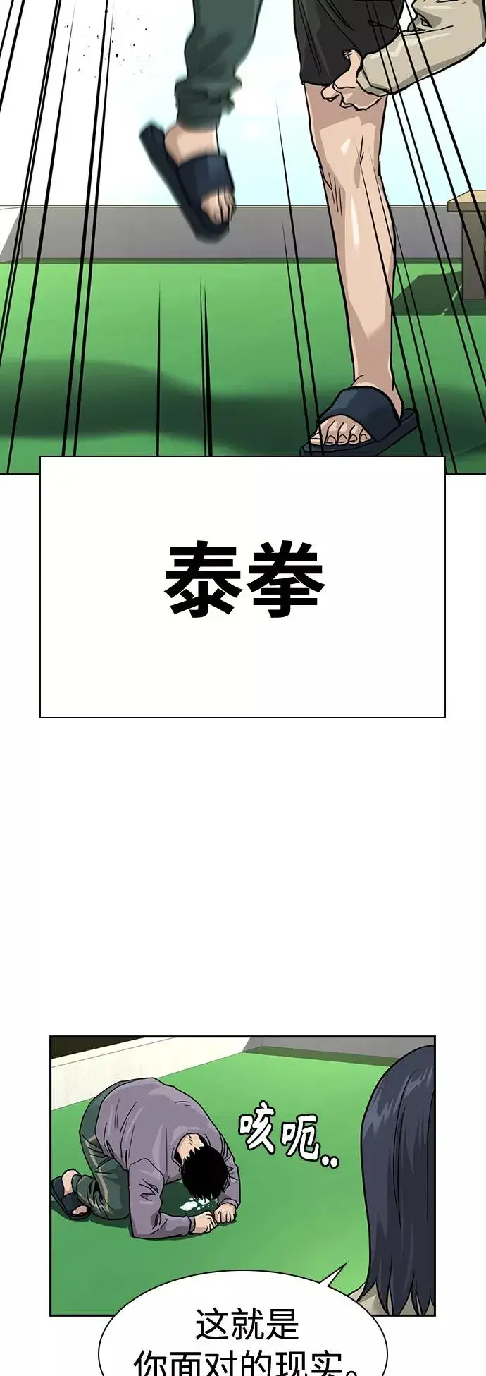 漫画《街头生存手册》第40话第42张图